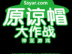 原谅帽大作战 中文版v0.22.10251