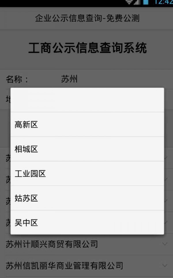 苏州工商企业查询