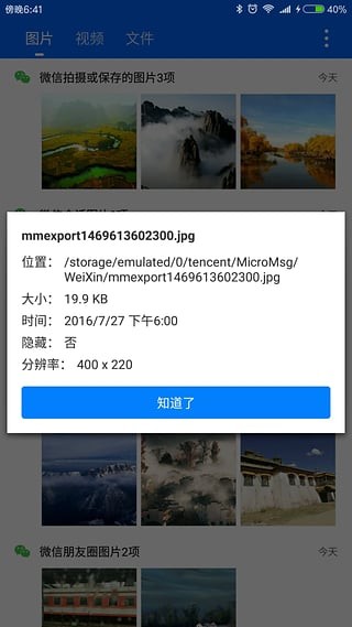 WeChat Trace΢źۼͼ1