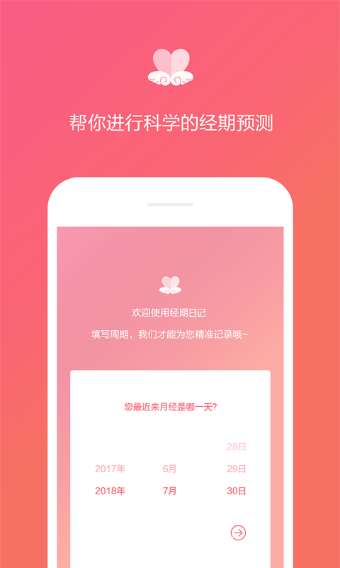 經期日記app功能齊全,有經期記錄,排卵日,安全期計算器,生理期預測