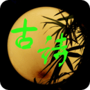 Ʒλ