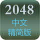 2048Ϸİ