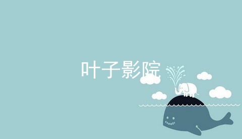 ҶӰԺapp