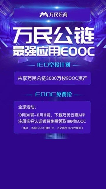 EOOC