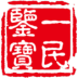 һ