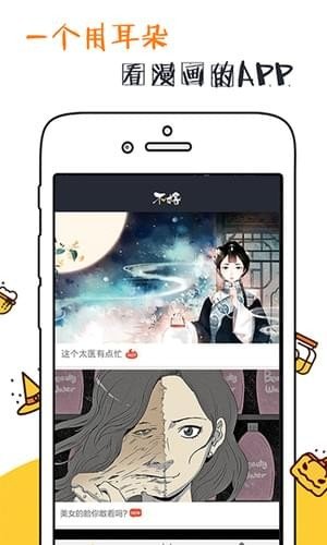 有聲漫畫app(暫無下載)_有聲漫畫安卓最新版v1.4.