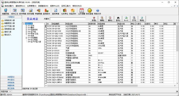 里诺仓库管理软件单机版v707官方版