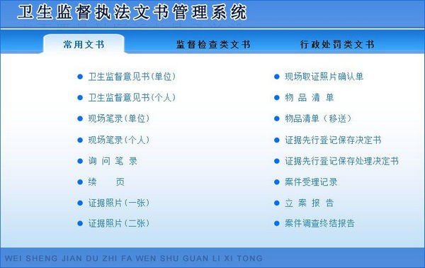 是依照衛生部2015年新實施的《衛生行政部門執法文書標準》模版做的