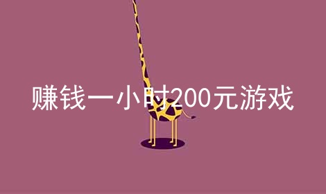 ׬ǮһСʱ200ԪϷ