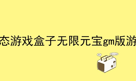 ̬ϷԪgmϷ