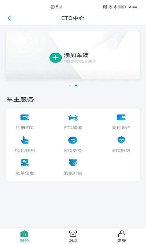 上海ETCapp免费下载