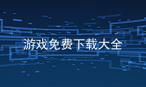 Ϸشȫ