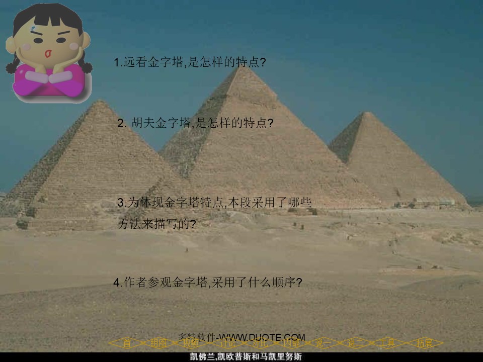 埃及金字塔ppt课件3