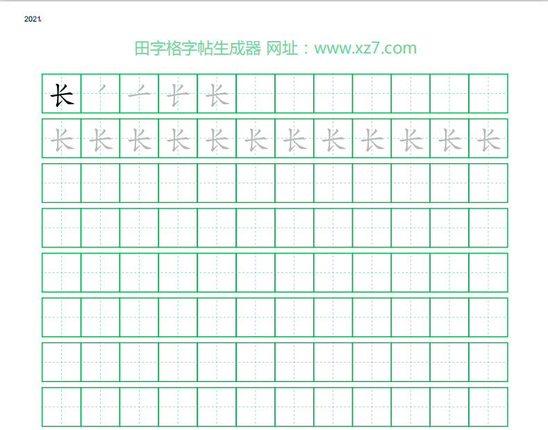 長的筆順筆畫順序pdf版