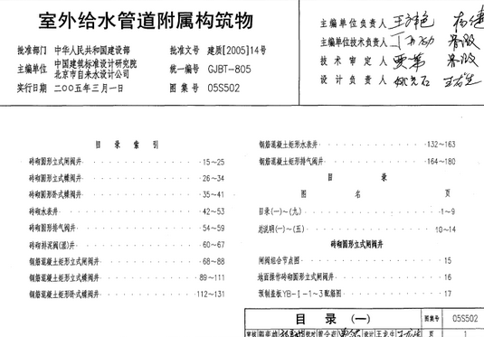 05s502閥門井圖集