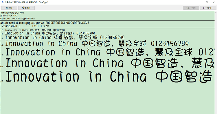 華康少女字體安裝包