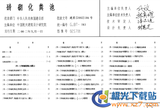 02s701磚砌化糞池標準圖集