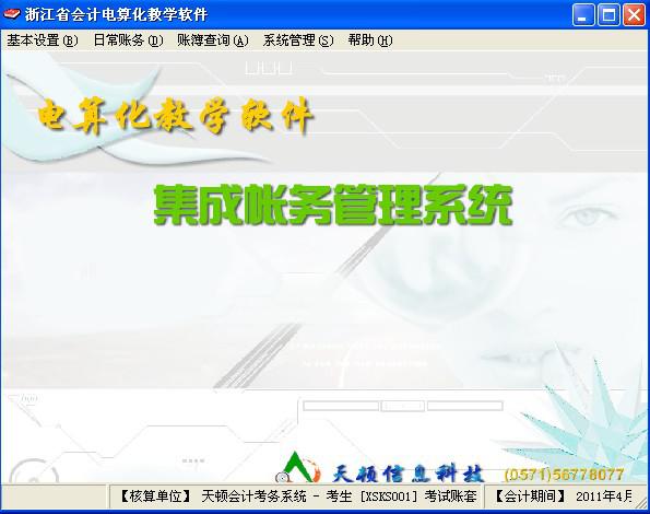 天顿会计电算化软件破解版