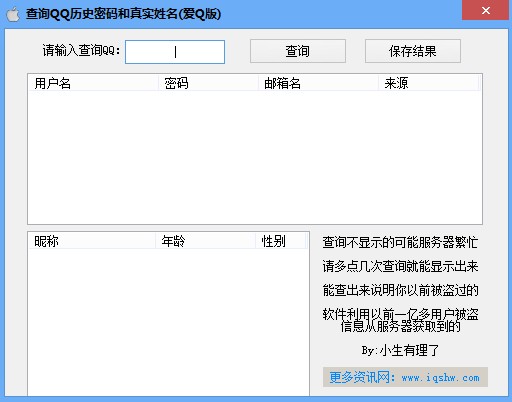 qq老密碼查詢工具