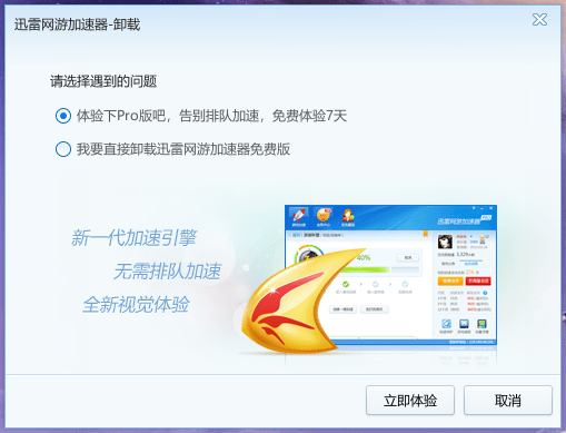迅雷网游加速器破解版