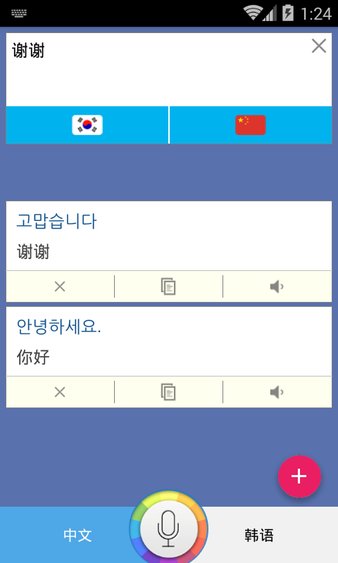 韩语翻译家软件