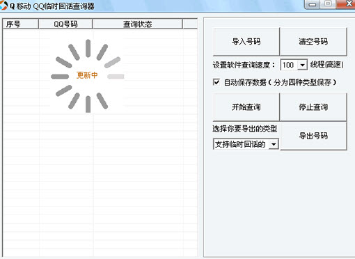 qq臨時會話查詢器