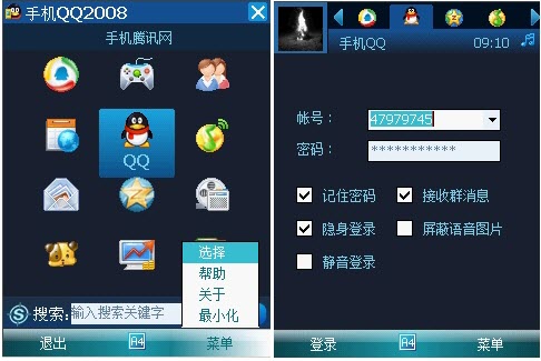 手機qq2008正式版下載