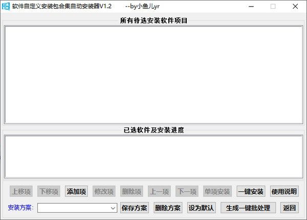 软件自定义安装包合集自动安装器