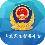 山东微警务(山东民生警务)