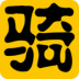 Ȧ(н)