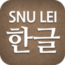 SNULEI(ѧϰ)