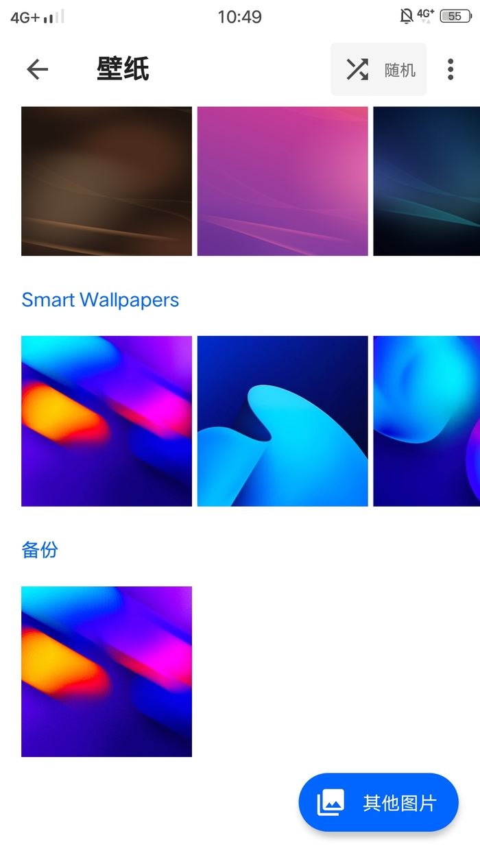 Smart Launcher智能桌面软件截图2