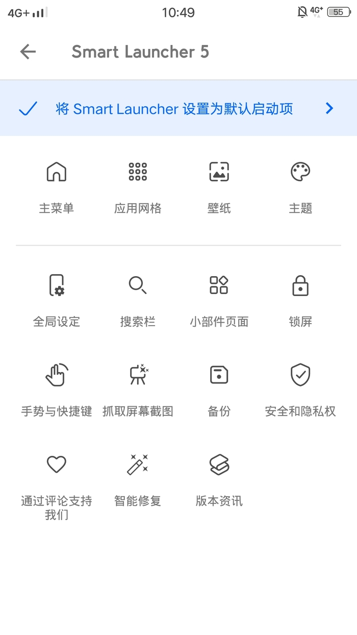 Smart Launcher智能桌面软件截图3