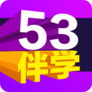 53ѧϰ