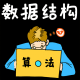 ݽṹ㷨