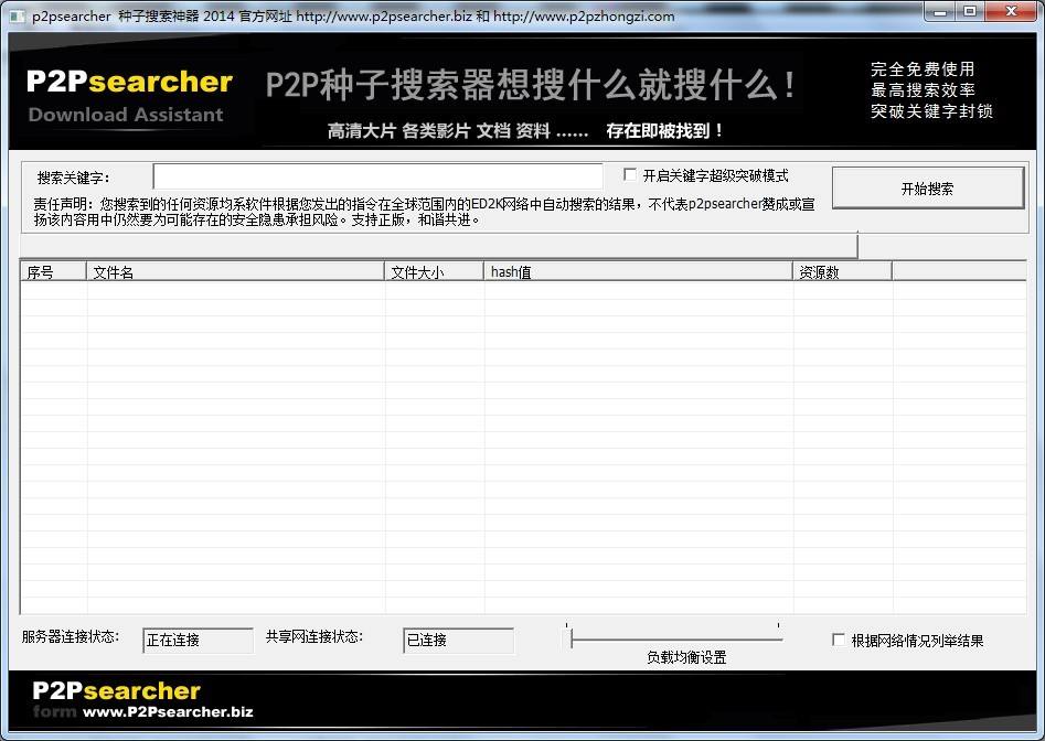 p2p搜索神器官方下载