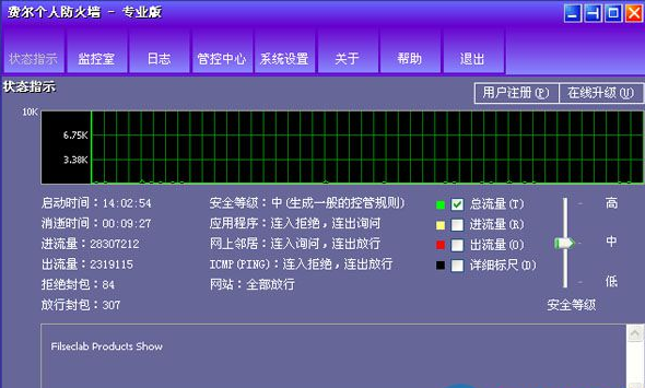 费尔个人防火墙