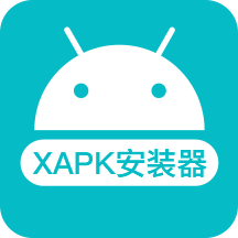 xapk安装器中文版app免费下