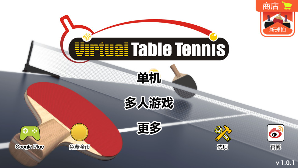 ƹ(Virtual Table Tennis)