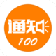 ֪ͨ100