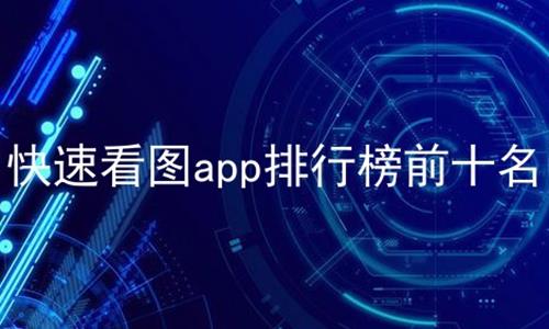 ٿͼappаǰʮ,ͼаǰʮ