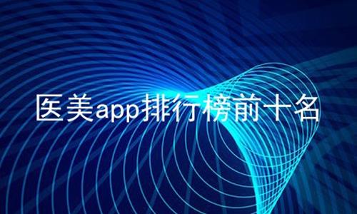 ҽappаǰʮ,ҽĸ