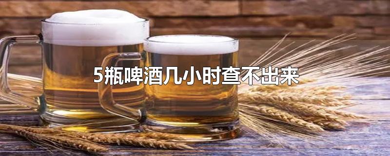 5ƿơƼСʱ鲻