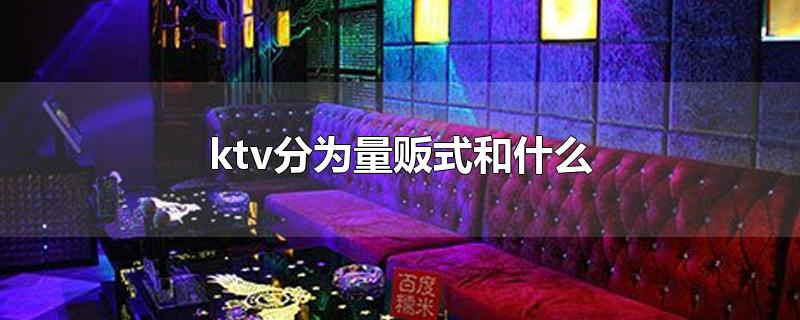 ktvΪʽʲô