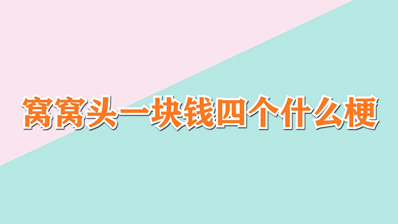ͷһǮĸʲô