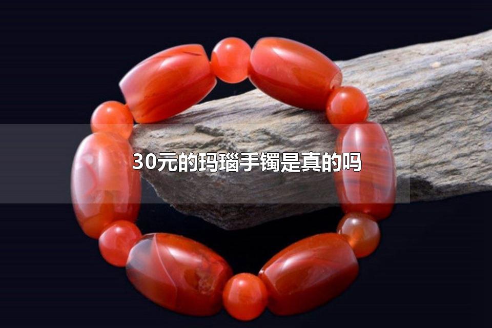 30Ԫ ʲô