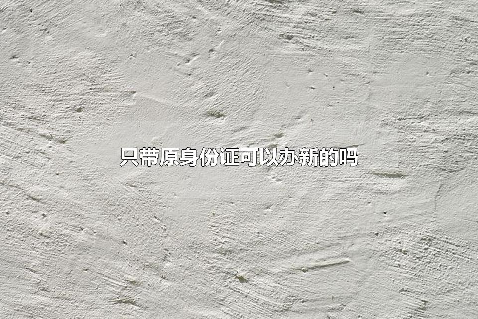 ֻԭ֤԰µ ֤ڻ֤Ҫɶ