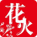 花火小说免费大全(花火Read)