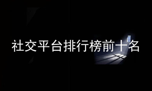 罻ƽ̨аǰʮ,첻óֵĽ,