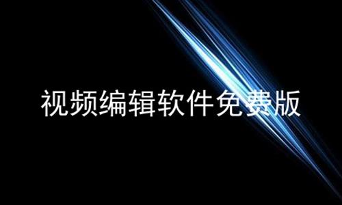 Ƶ༭Ѱ